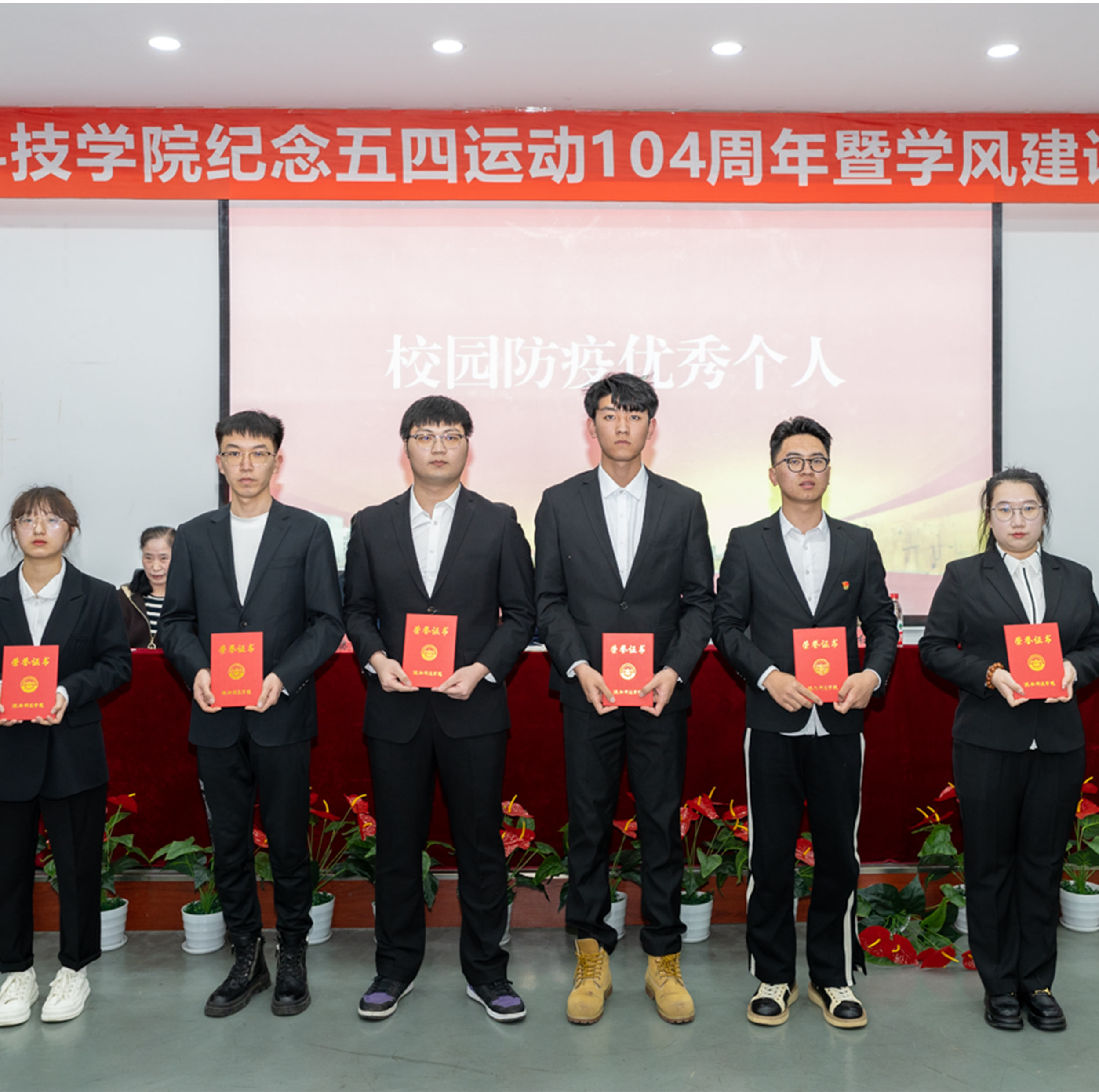 我校59白菜专区论坛开纪念五四运动104周年暨学风建设表彰大会